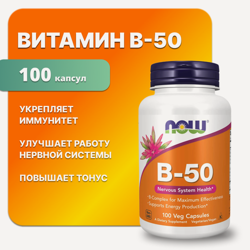 Изображение товара Витамины группы В-50, 100 капсул