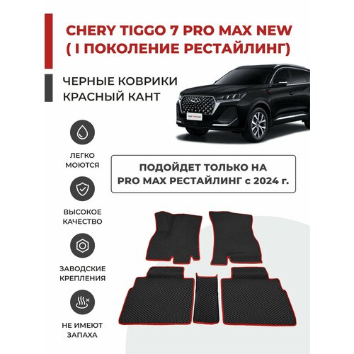 фото 3d автомобильные коврики eva в салон chery tiggo 7 pro max new i рестайлинг (2024-) eva-profy