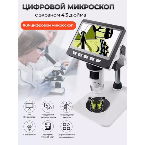 Микроскоп/ Микроскоп цифровой/ Микроскоп портативный биологический/ Микроскоп с экраном и светодиодной подсветкой Inskam