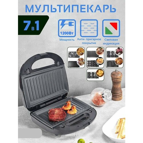 Вафельница мультипекарь 7в1 черный 438000₽