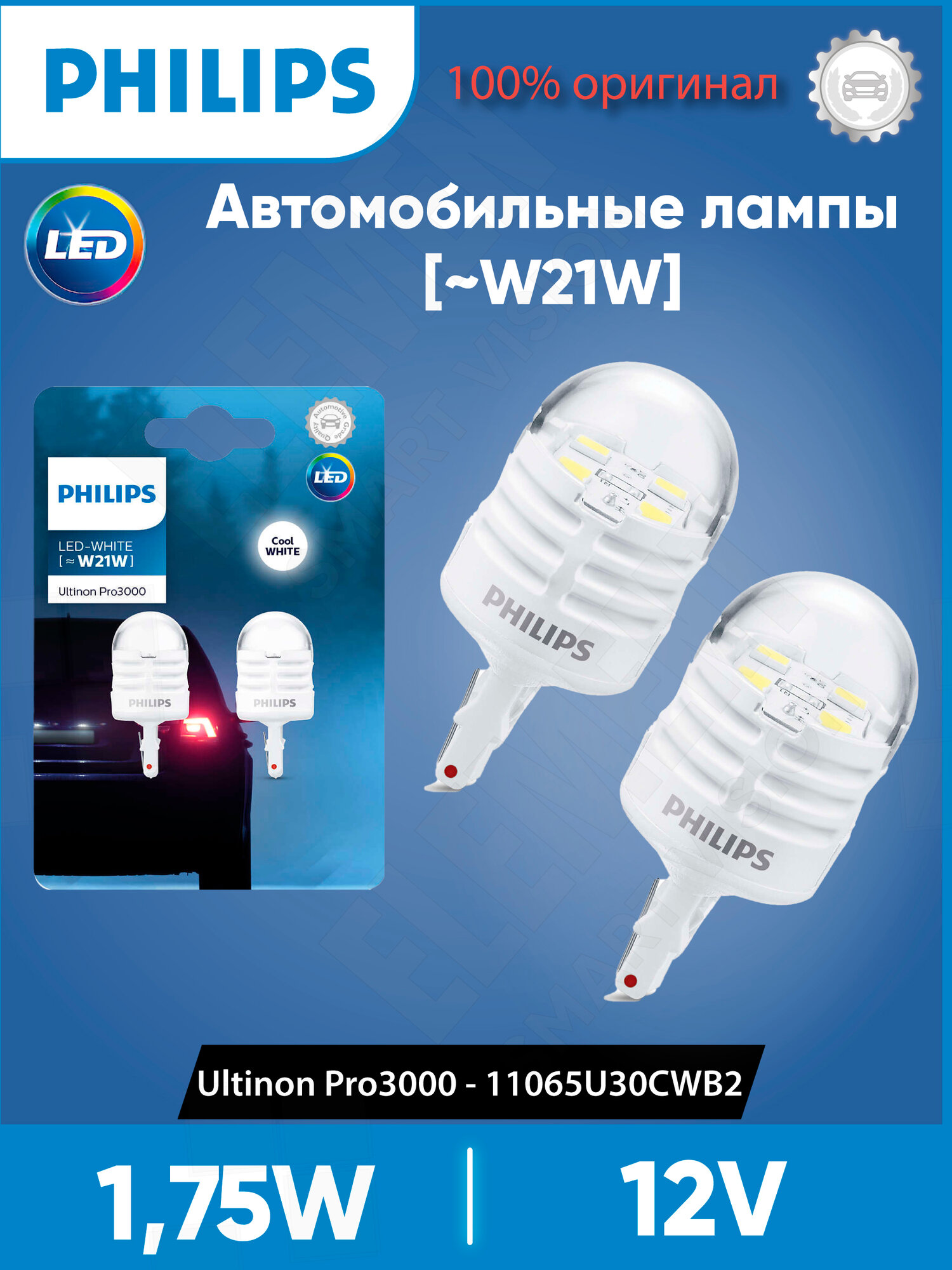 Лампа автомобильная светодиодная Philips 11065U30CWB2 W21W 12V 1.75W W3x16d 6000K 2 шт.