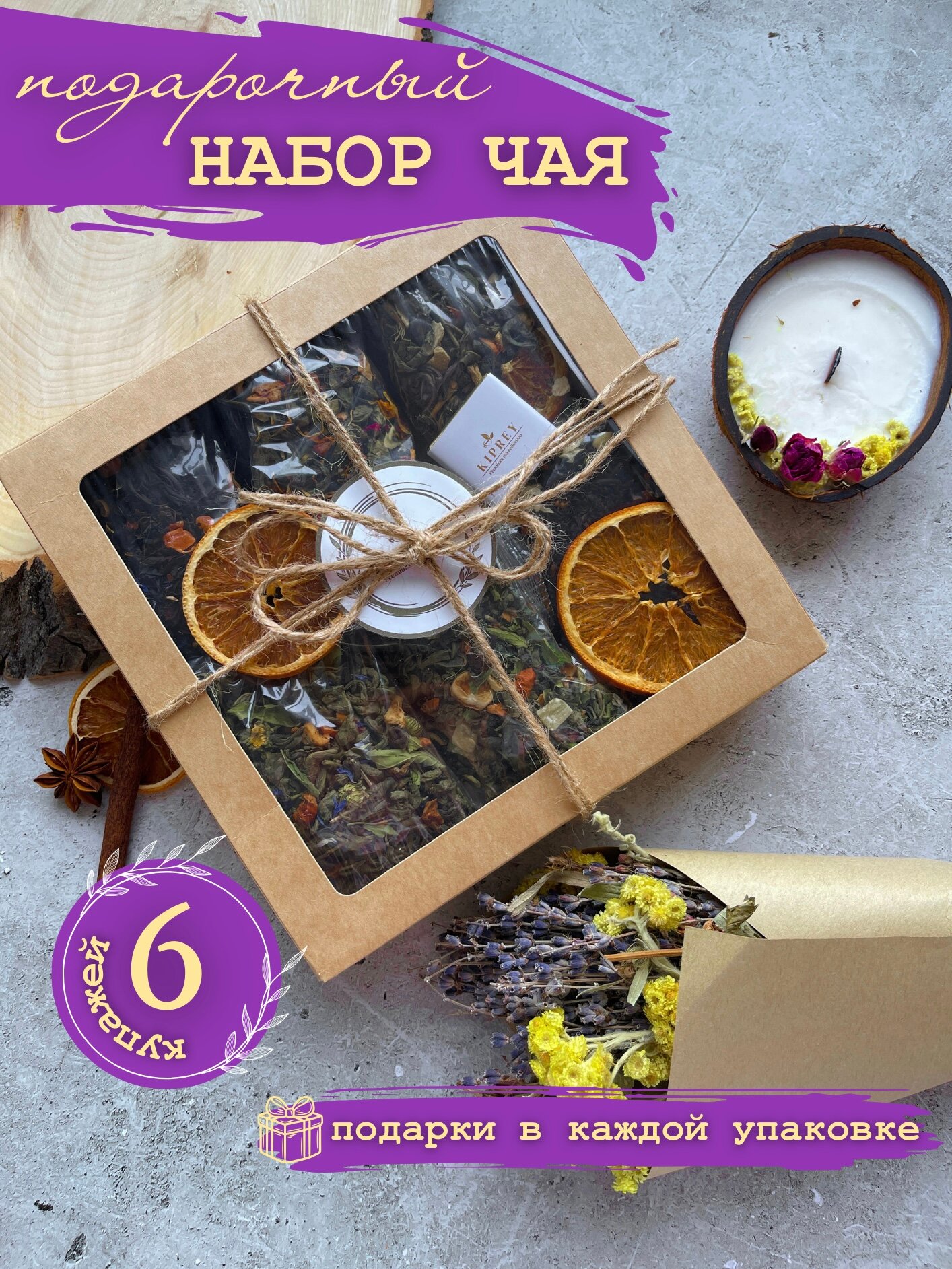 Подарочный набор листового чая