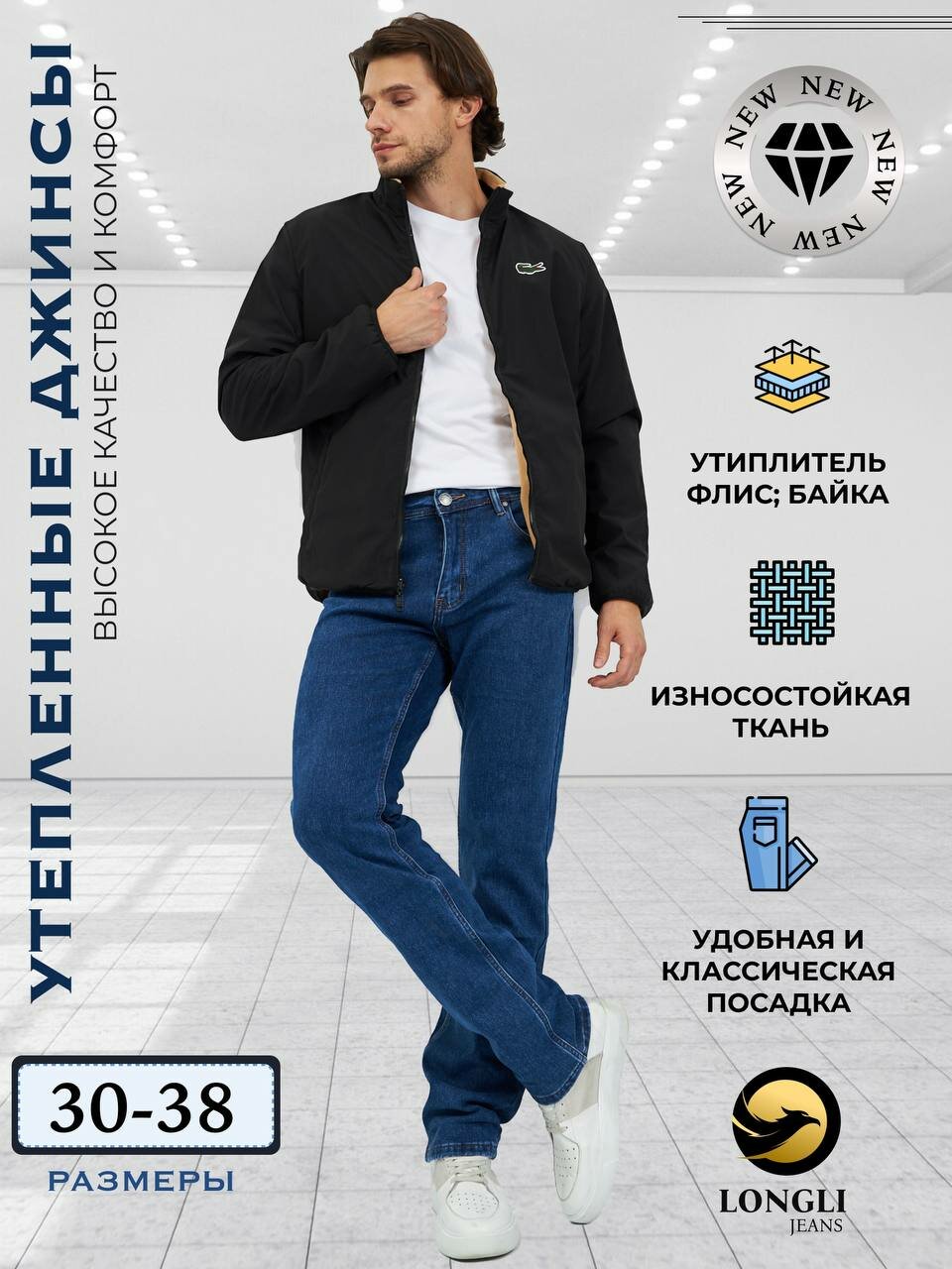 Джинсы классические LONGLI