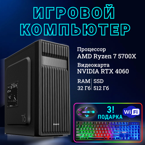 Системный блок TopComp MG 51991172 AMD Ryzen 7 3700X /Amd B450 /32 Гб /SSD1 Тб /HDDотсутствует /NVIDIA GeForce RTX 3050 /Windows 10 pro