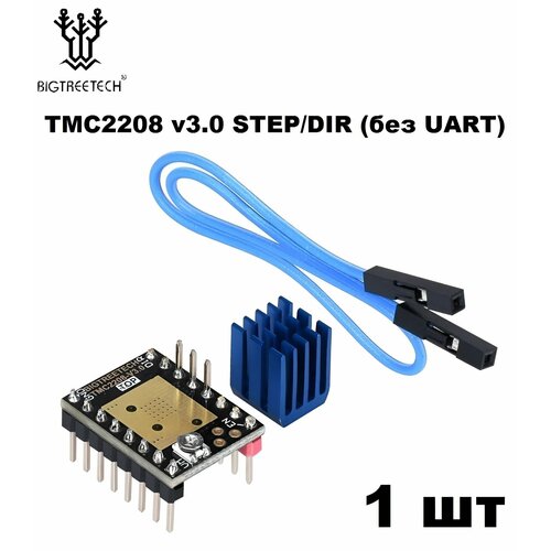 TMC2208 v3.0 STEP/DIR без UART - драйвер шагового двигателя от Bigtreetech
