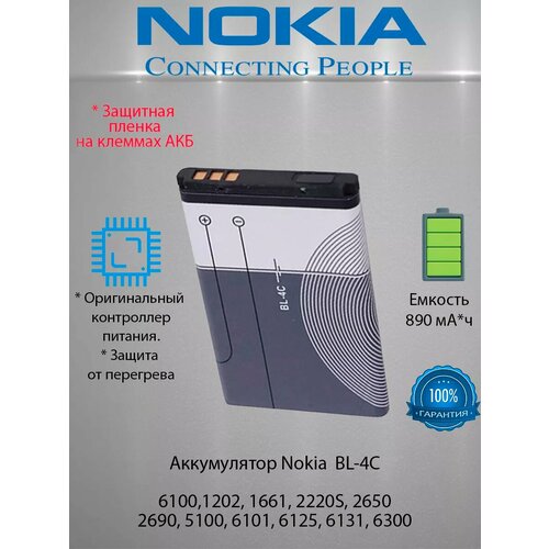 Аккумулятор Nokia BL-4С