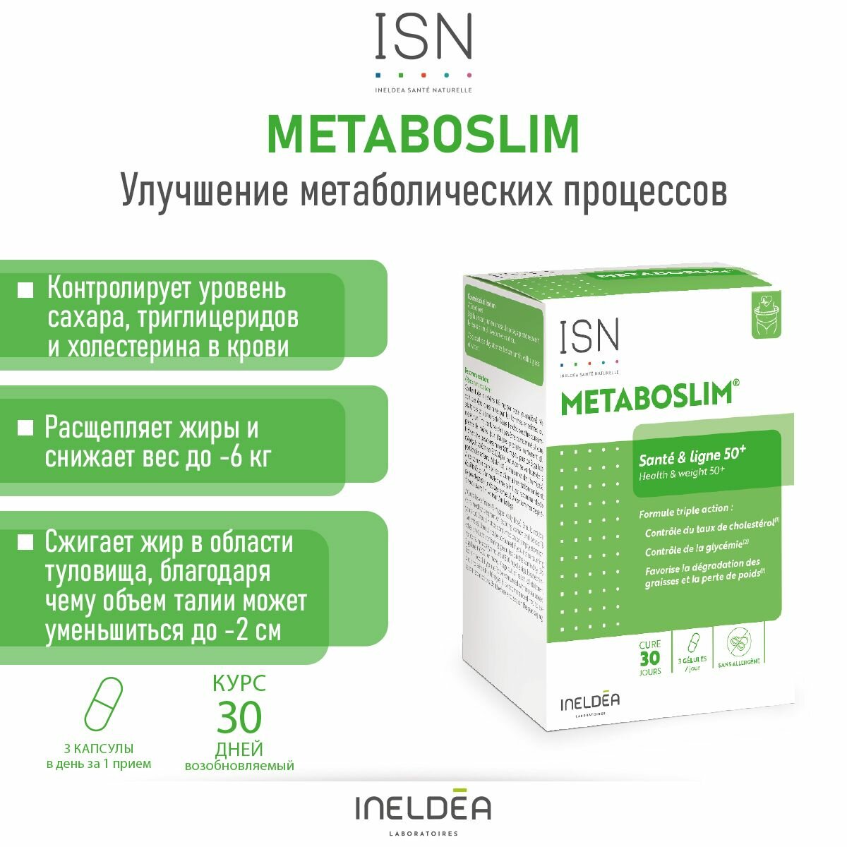 БАД для похудения, жиросжигатель 90 капсул по 465мг метабослим / METABOSLIM Ineldea Sante Naturelle фото