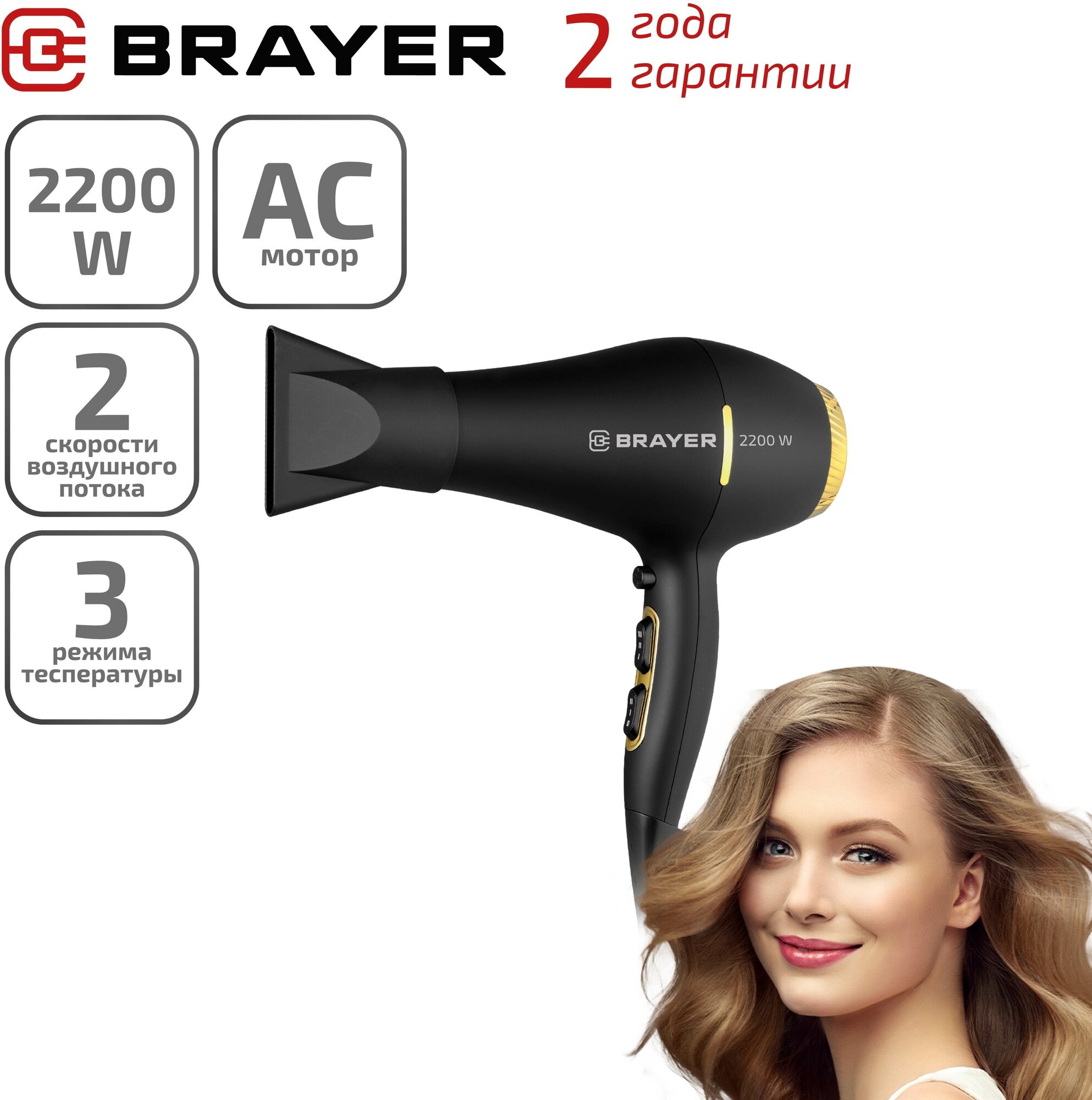 Фен для волос BRAYER BR3005 2 скорости, 3 режима температуры, холодный воздух, 2200 Вт, черный