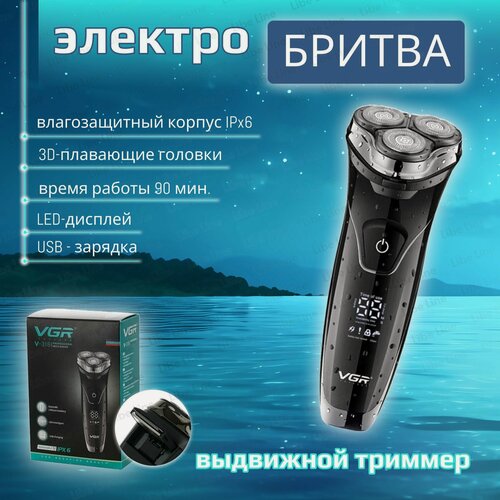 Изображение товара Бритва для мужчин электрическая с триммером