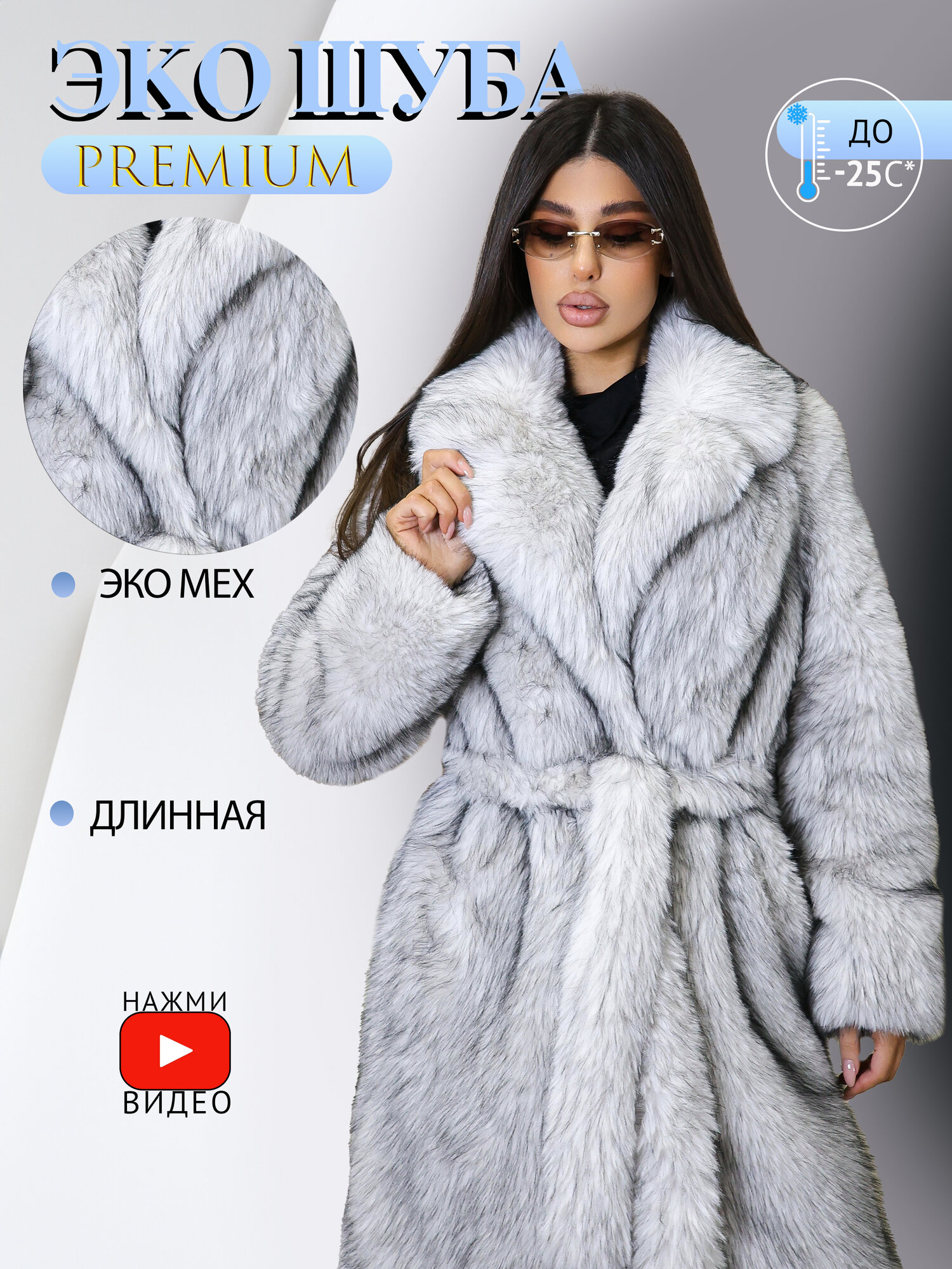 Шуба AYUNARUSH зима