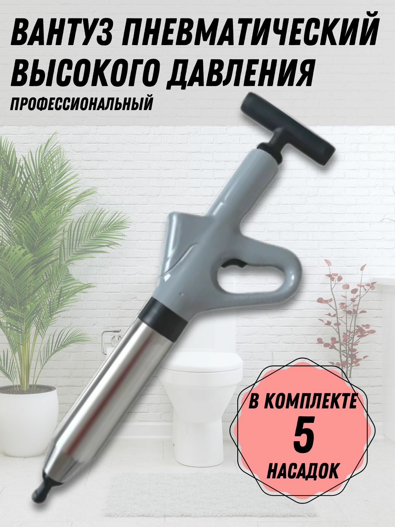 Вантуз пневматический высокого давления профессиональный SM-HX1290/GY