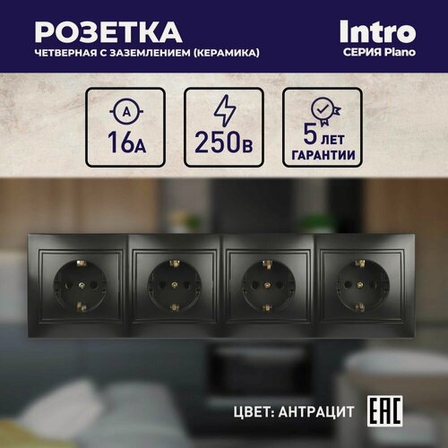Изображение товара Розетка четверная Intro Plano с заземлением чёрный