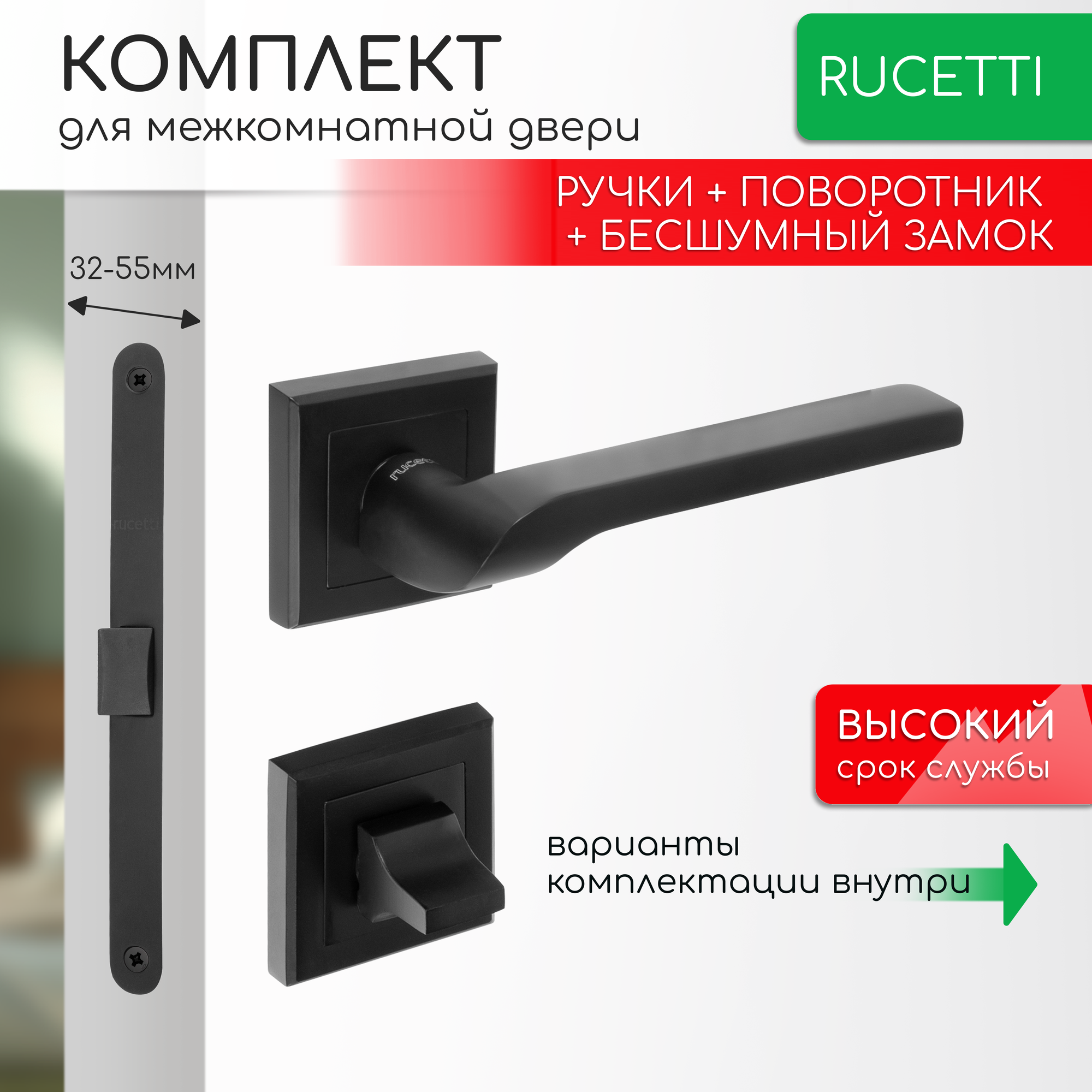 Комплект для межкомнатной двери Rucetti ручки RAP 24 S BL + фиксатор + бесшумный замок / черный матовый