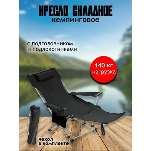 Туристическое складное кресло для рыбалки, Кемпинговый шезлонг с подлокотниками для отдыха.