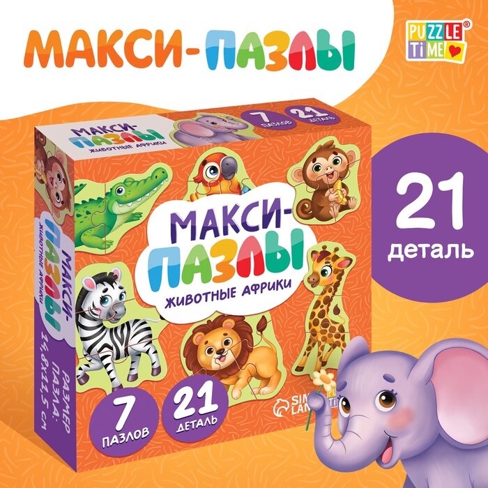 Puzzle Time Макси - пазлы «Животные Африки», 7 пазлов, 21 элемент