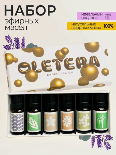 Изображение товара Набор натуральных эфирных масел Essential Oil для ароматерапии / Водорастворимое эфирное масло из 6 ароматов.