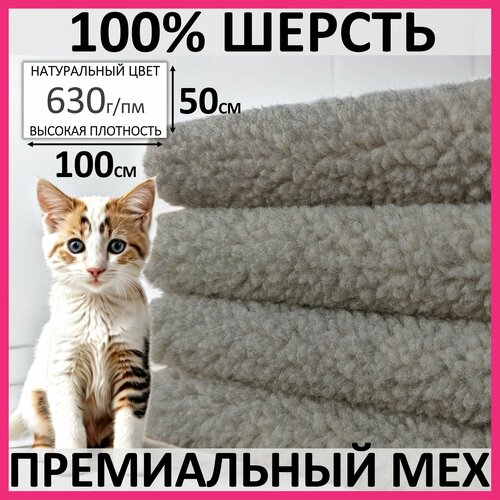 фото 100% шерсть серый премиальный шерстяной мех из овчины для всех видов рукоделия, 100*50 fegen