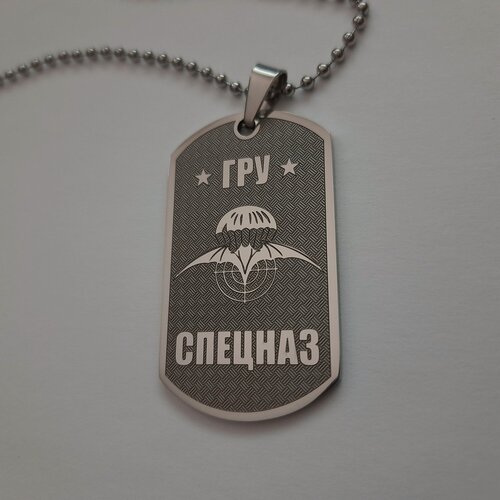 Изображение товара Армейский жетон "Спецназ ГРУ" позывной, ФИО, с индивидуальной гравировкой