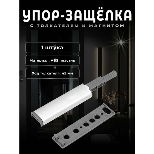 фото Упор-защелка фасада с толкателем и магнитом push-to-open brante