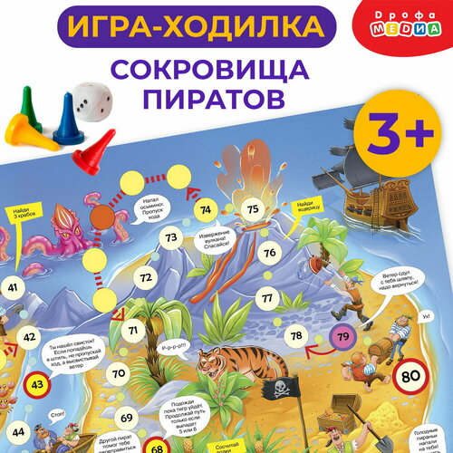 фото Настольная игра-ходилка дрофа-медиа "сокровища пиратов", 4 фишки, кубик (4391)