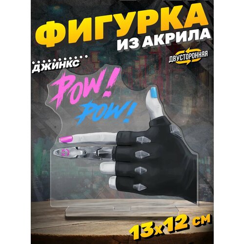 Акриловая фигурка Статуэтка Джинкс Аркейн Пау Пау