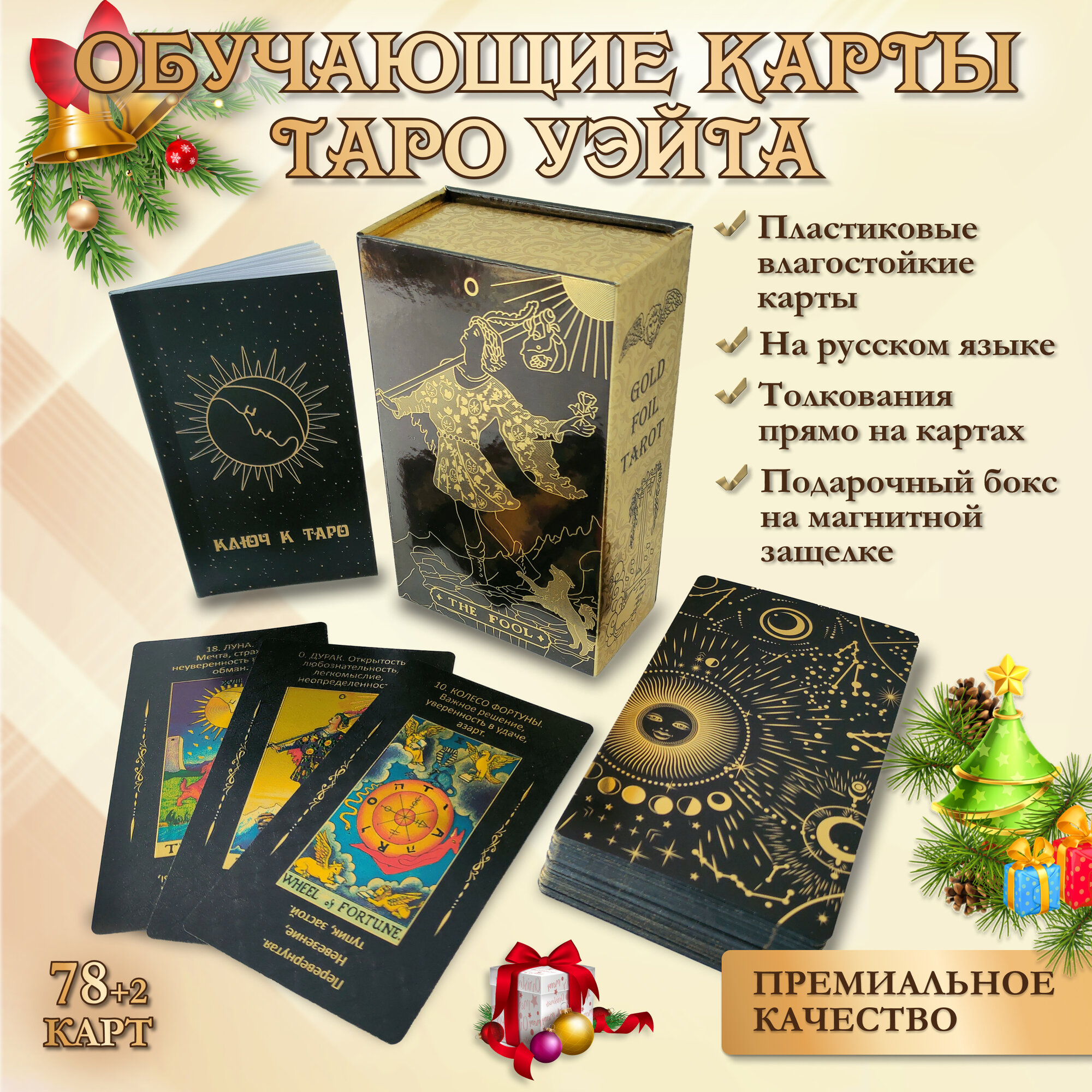 Карты Таро...