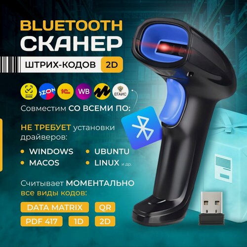 Изображение товара Беспроводной Bluetooth сканер 2D штрих кода для маркировки, ЕГАИС, Честный знак, Атол, Меркурий, QR, Эвотор, 1D