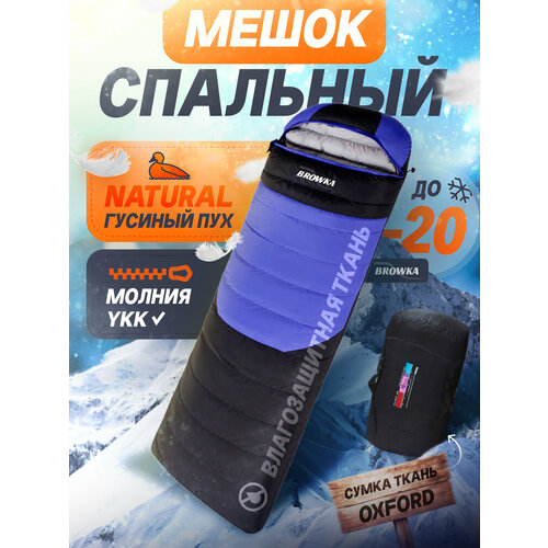Спальный мешок BROWKA кокон гусиный пух с молнией с двух сторон черно-синий 9799₽
