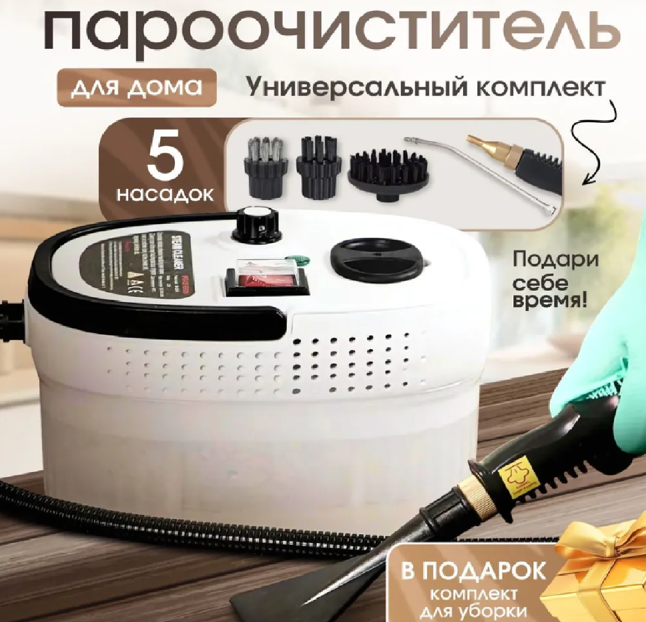 Пароочиститель #2 WH-QX001 для уборки дома с резервуаром,1500 Вт, 5 насадок, подарок, чёрно-белый
