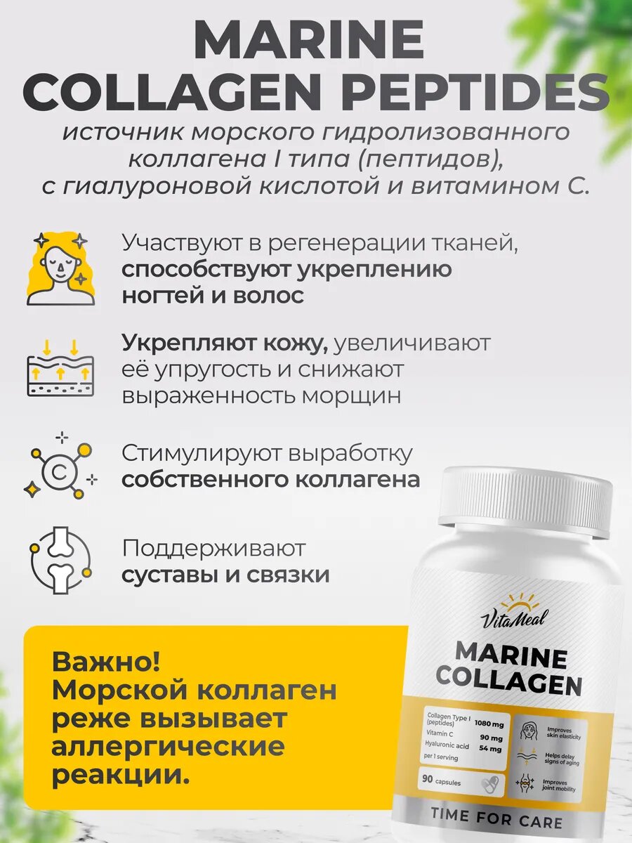 Коллаген морской в капсулах с витамином С и гиалуроновой кислотой, Collagen Marine peptides, 90 капсул — фото 1