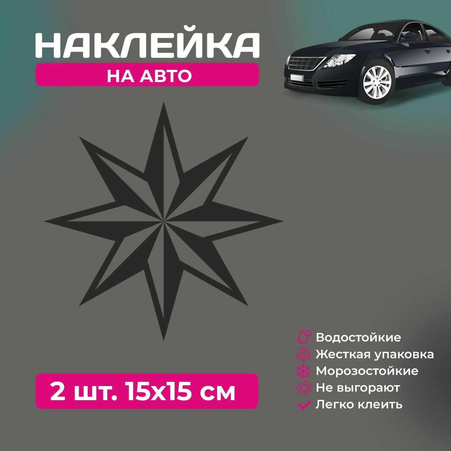 Наклейка на автомобиль   Роза ветров белая