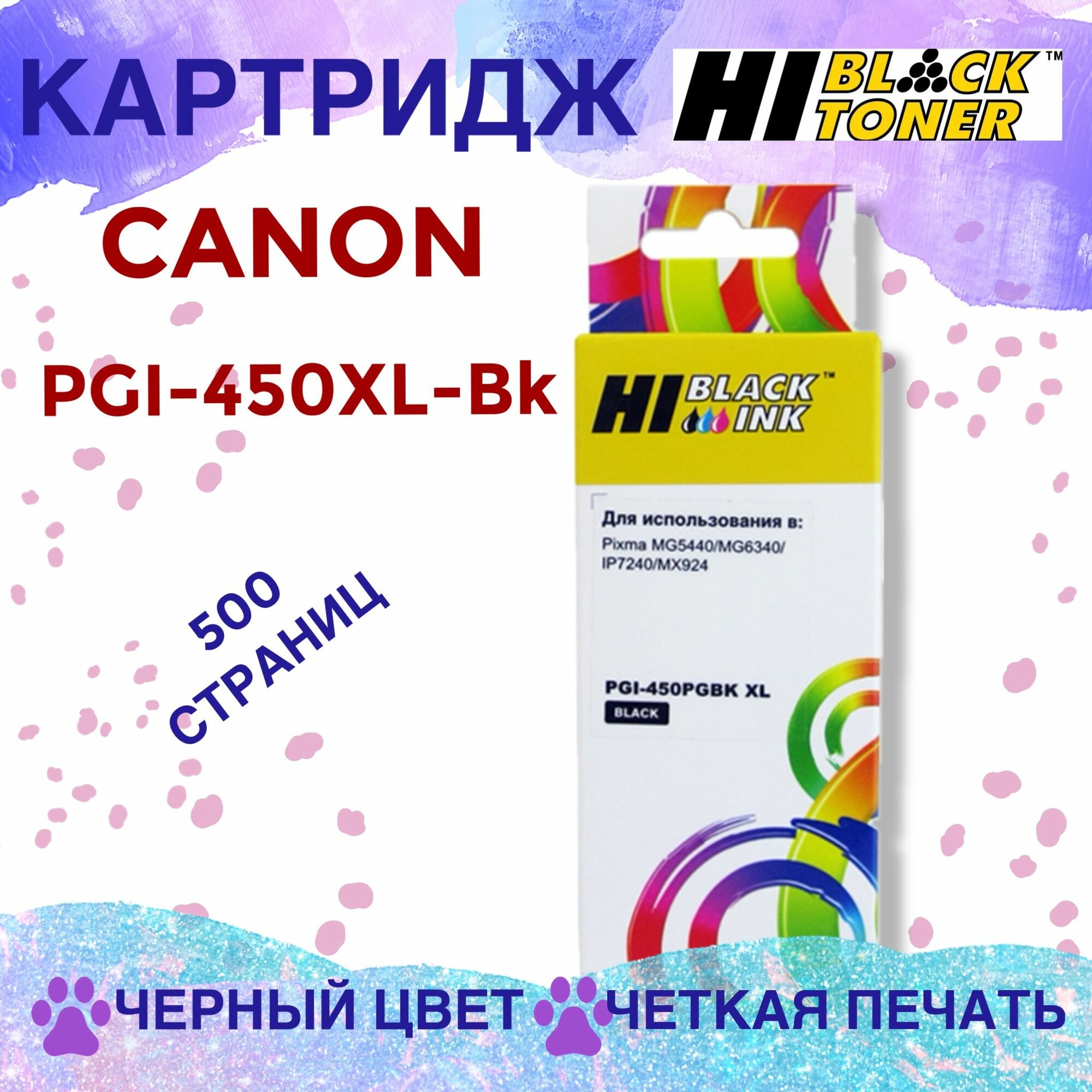 Картридж Hi-Black PGI-450XL-PGBk для Canon PIXMA iP7240/MG6340/MG5440, черный