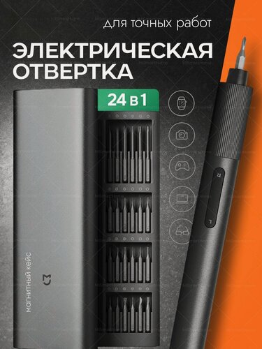 Изображение товара Отвертка аккумуляторная Xiaomi Mijia Wiha, 24 биты в комплекте, кейс, LiIon, 3,6 В