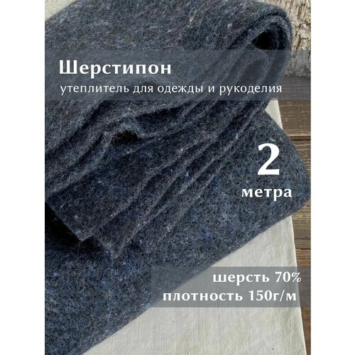 фото Ткань linotex шерстипон утеплитель для одежды и рукоделия, отрез 2 метра