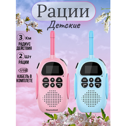 Детская рация комплект 2 шт 1450₽
