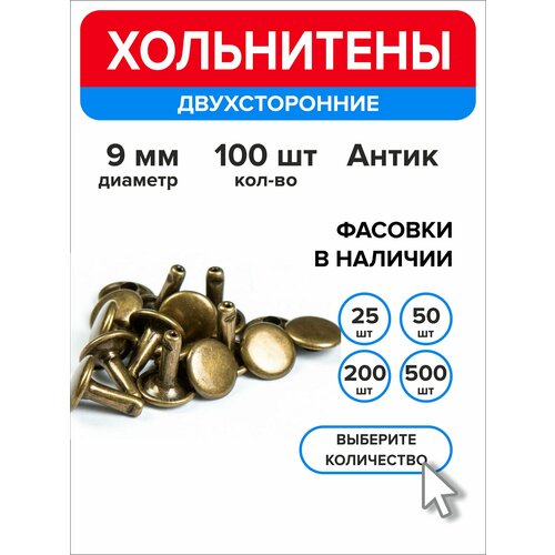 фото Хольнитены двухсторонние 9 мм, заклепки, бронзовый, 100 штук