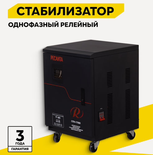 Изображение товара Стабилизатор напряжения однофазный РЕСАНТА СПН-17000, 17 кВт