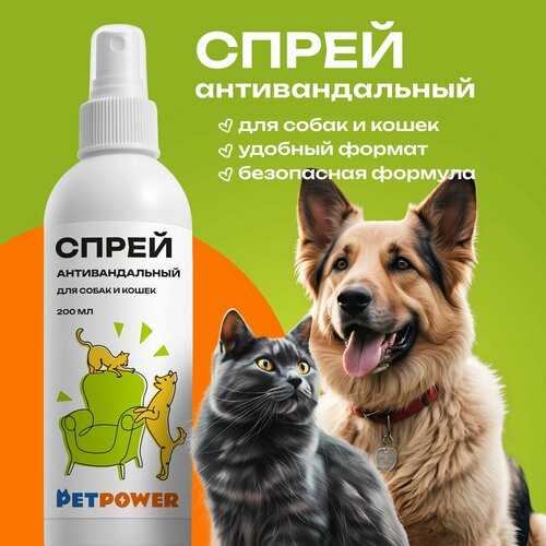 Спрей PETPOWER "Антивандальный", для кошек/собак, с дозатором, 200мл