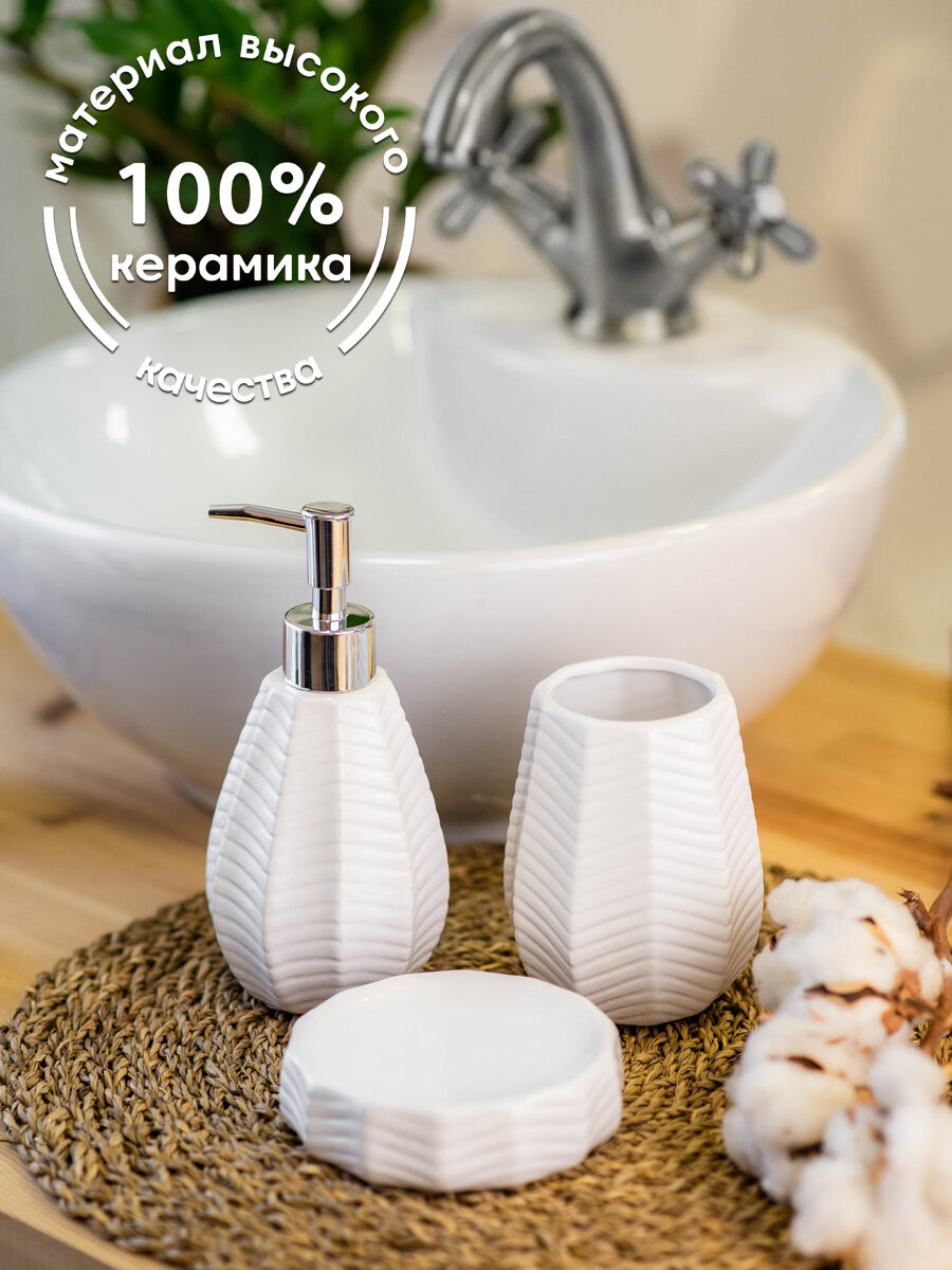 Набор для ванной 