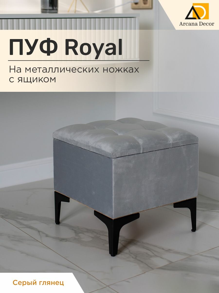 Пуф Royal с ящиком