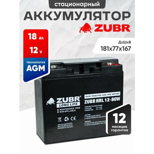 Аккумулятор для ибп 12v 18Ah ZUBR AGM T3/M5 акб котла, весов, электромобиля 181x77x167 мм