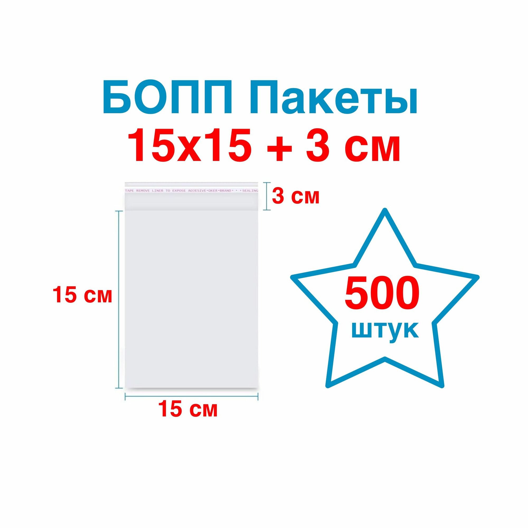 15х15+3 см бопп с клеевым клапаном упаковочный пакет 1000шт