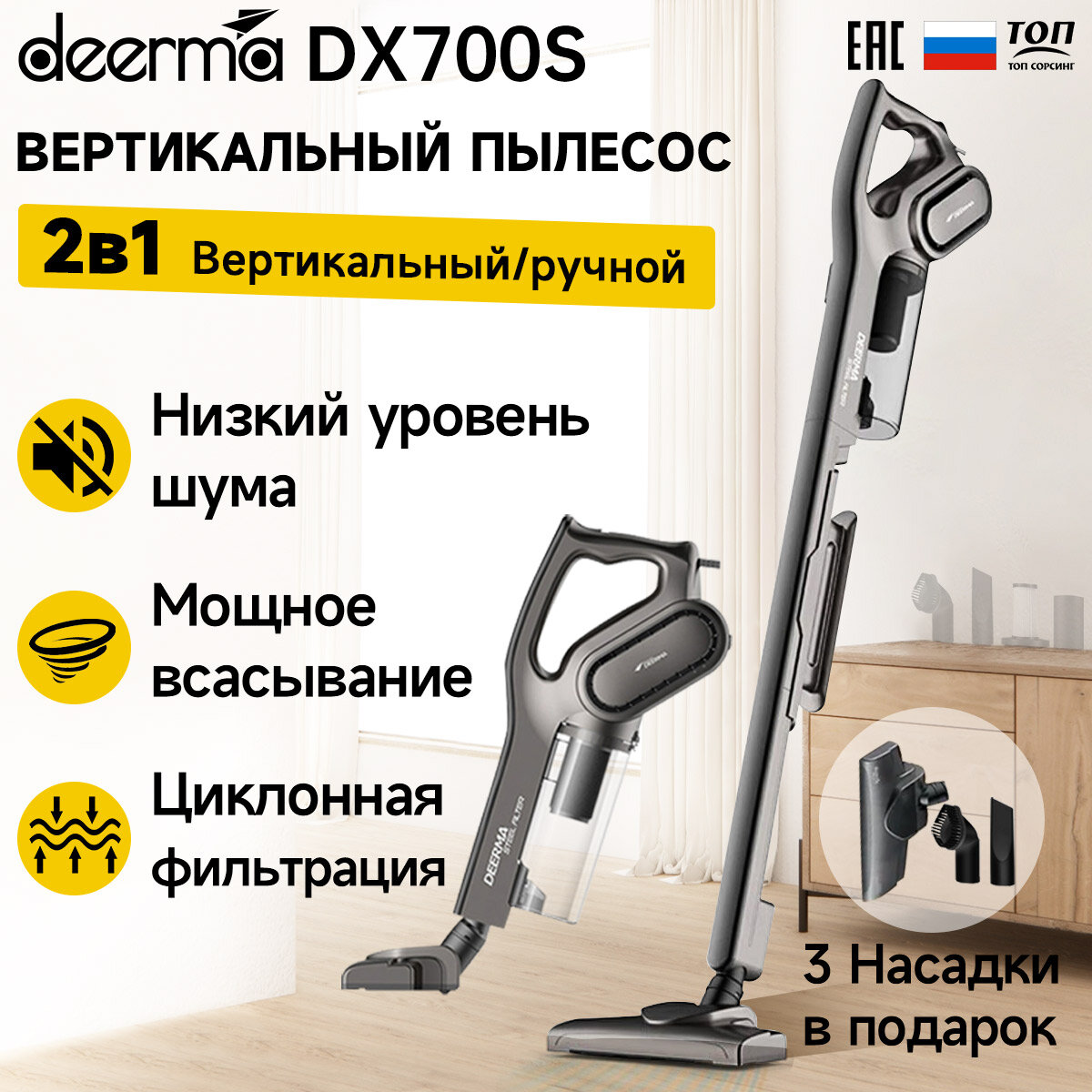 Пылесос вертикальный для дома Deerma DX700s, Ручной пылесос с контейнером для сухой уборки дома и мебели