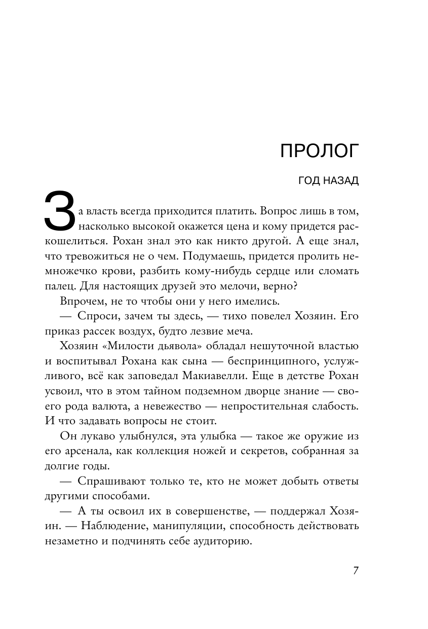 Грандиозная игра (Дженнифер Линн Барнс) - фото №8