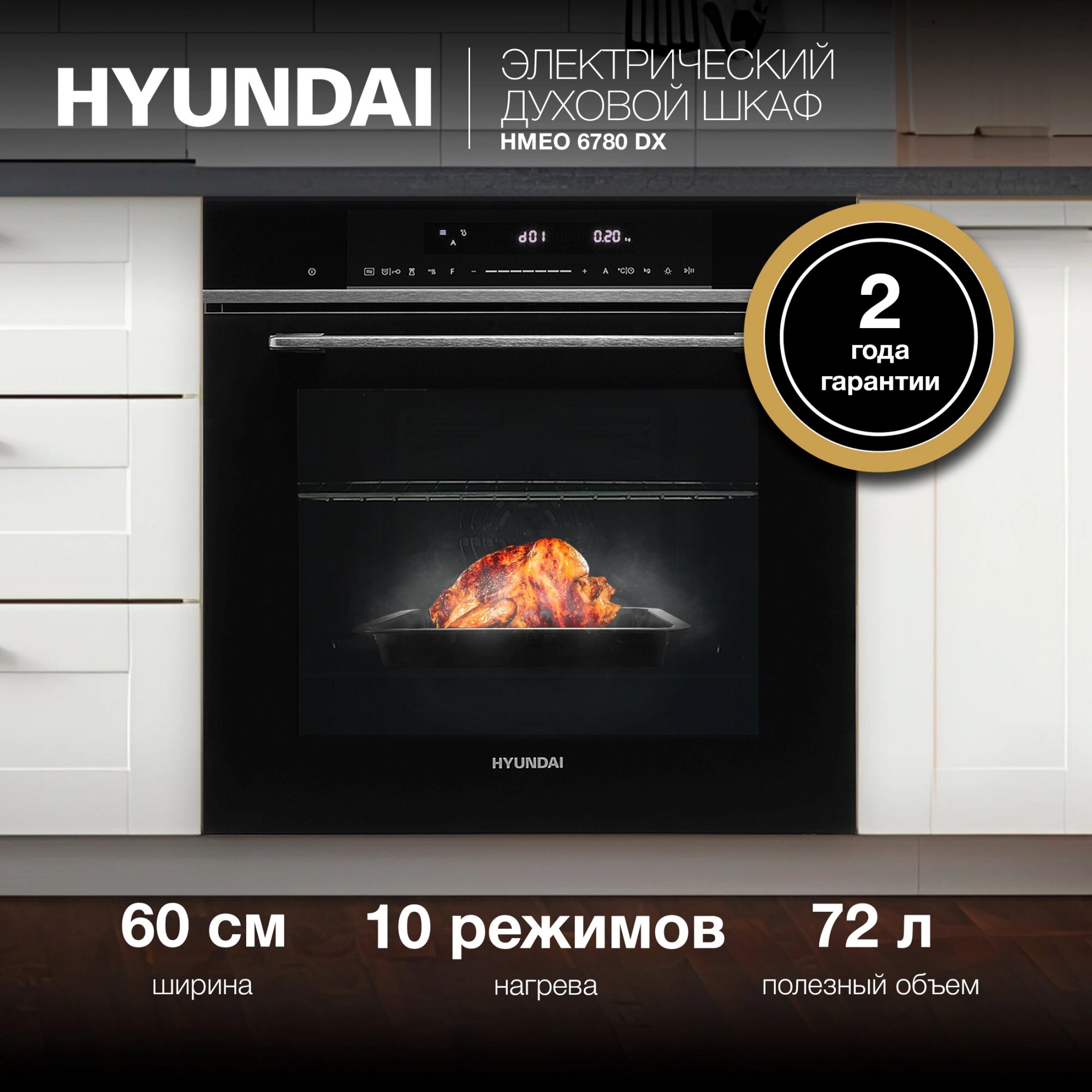 Духовой шкаф Электрический Hyundai HMEO 6780 DX черное стекло/серебристый