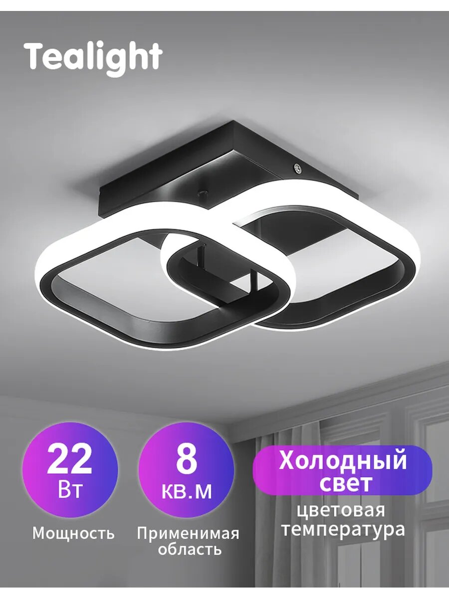 Люстра потолочная светодиодная 22Вт