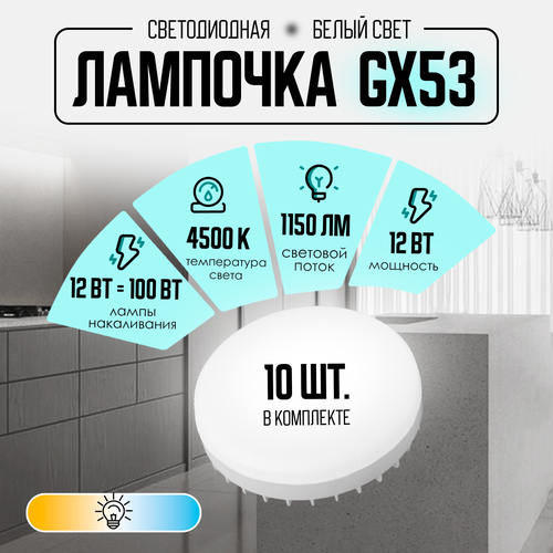 Лампочка светодиодная DEMMAX GX53 мощность 12Вт 4500К цоколь GX53 дневной белый свет 749₽