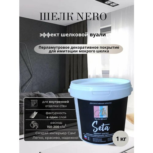 фото Декоративная штукатурка шелк nero черное серебро 1кг от alinproduct nuova linea dell orizzonte