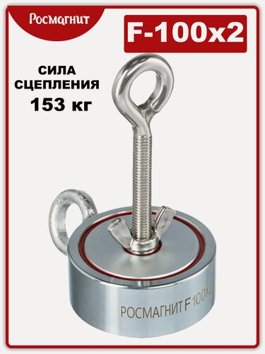 Изображение товара Поисковый магнит двухсторонний Росмагнит F100х2, сила сц. 150 кг
