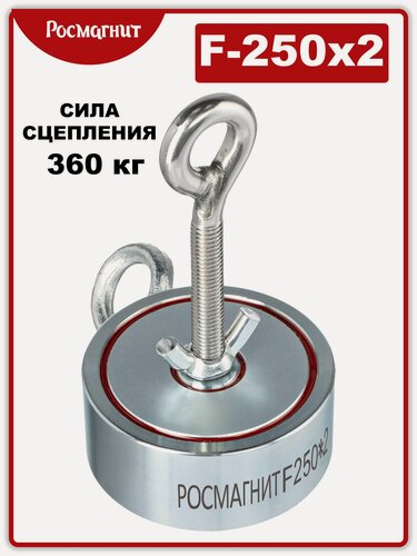 Изображение товара Поисковый магнит двухсторонний Росмагнит F250х2, сила сц. 360 кг